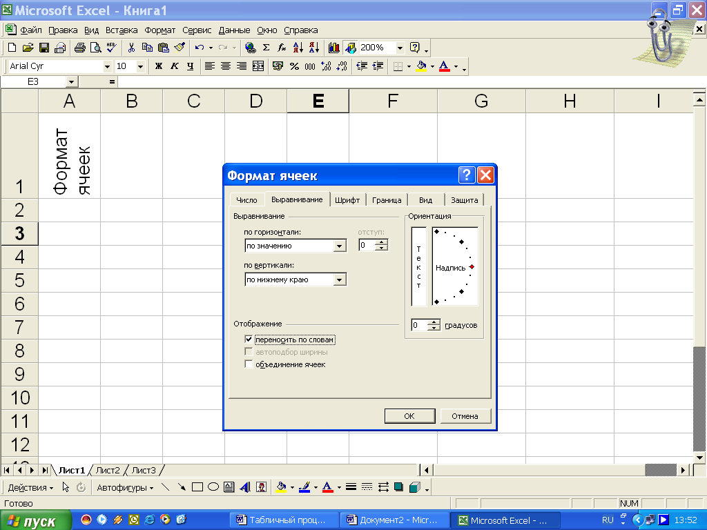 Методическое пособие Microsoft Excel