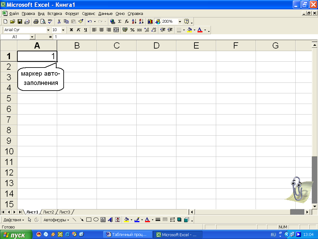 Методическое пособие Microsoft Excel