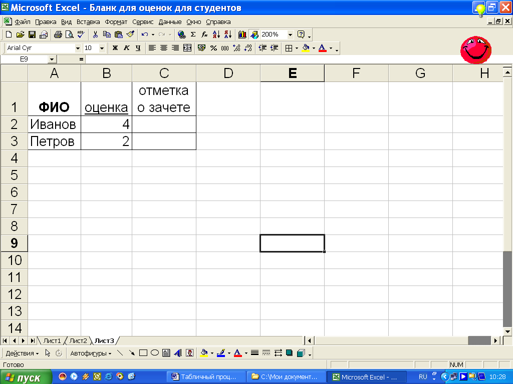 Методическое пособие Microsoft Excel