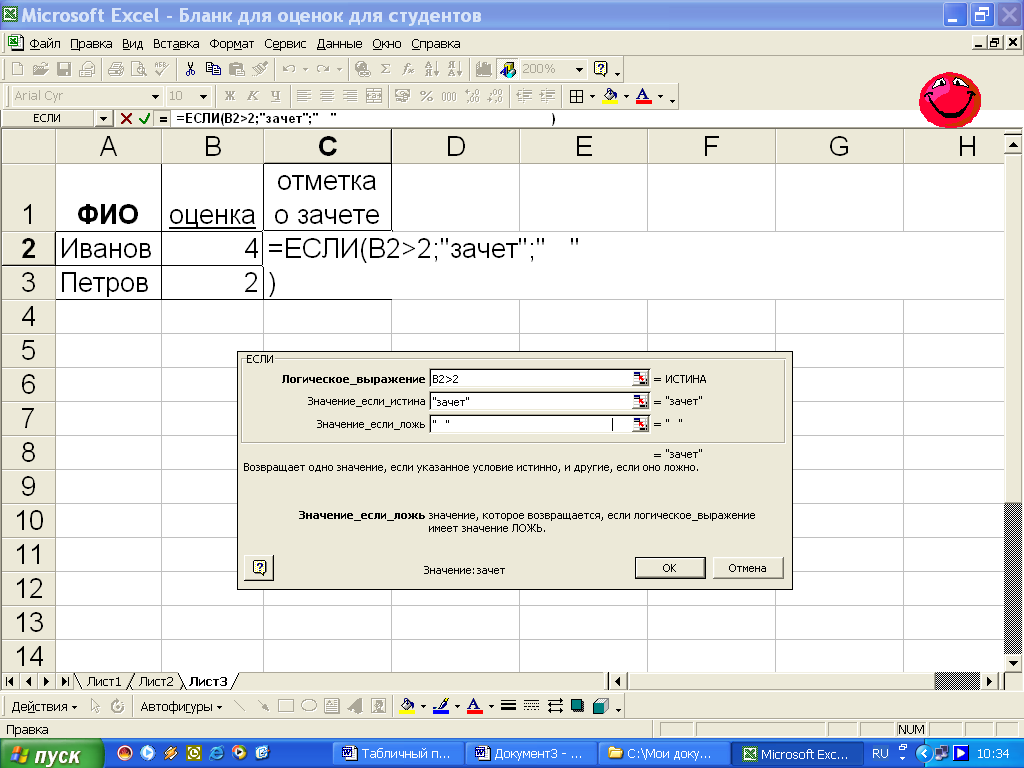 Методическое пособие Microsoft Excel