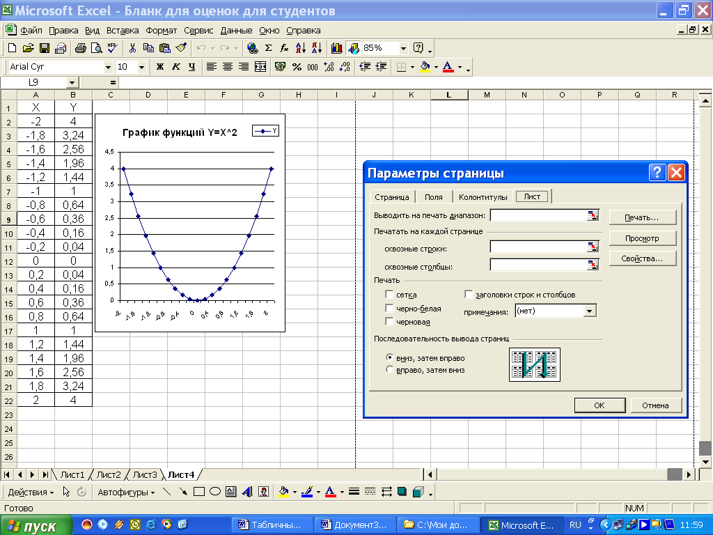 Методическое пособие Microsoft Excel