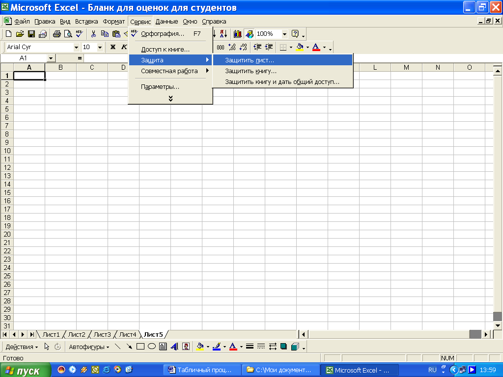 Методическое пособие Microsoft Excel