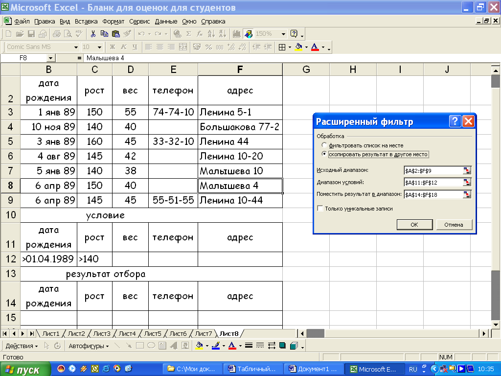 Бланки excel. Формы в excel. Форма в экселе. Форма данных в excel. Excel бланки.