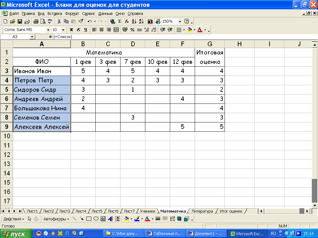 Методическое пособие Microsoft Excel