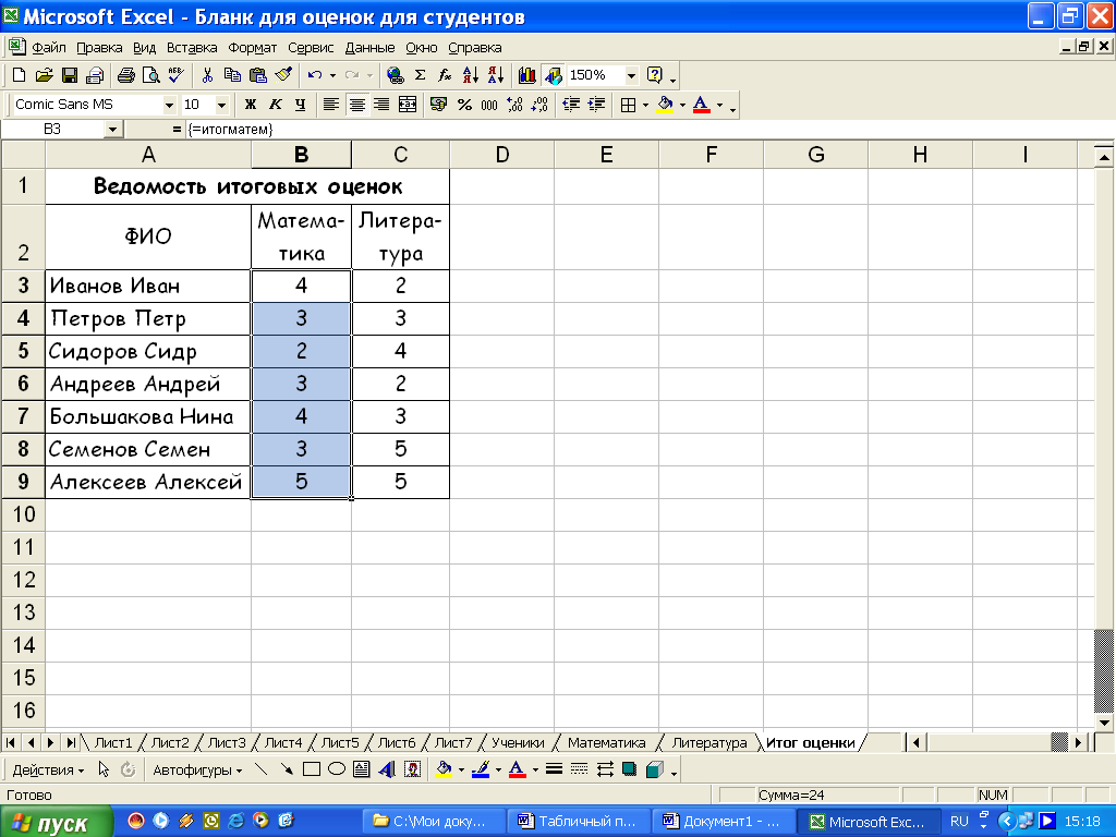 Методическое пособие Microsoft Excel