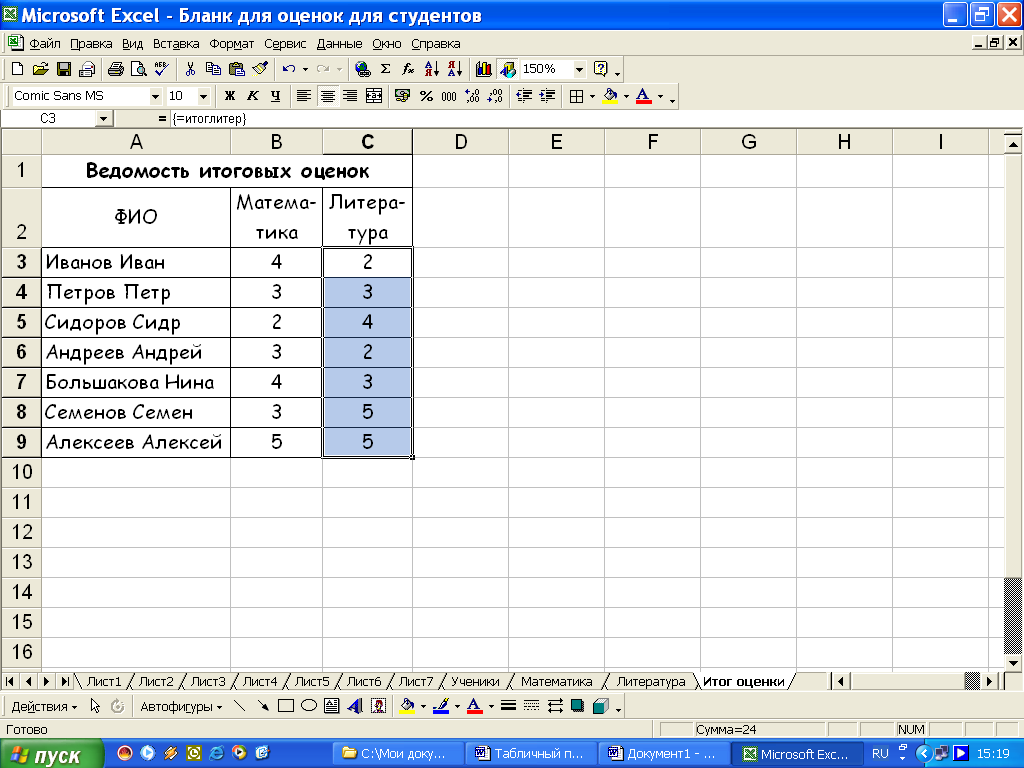 Методическое пособие Microsoft Excel