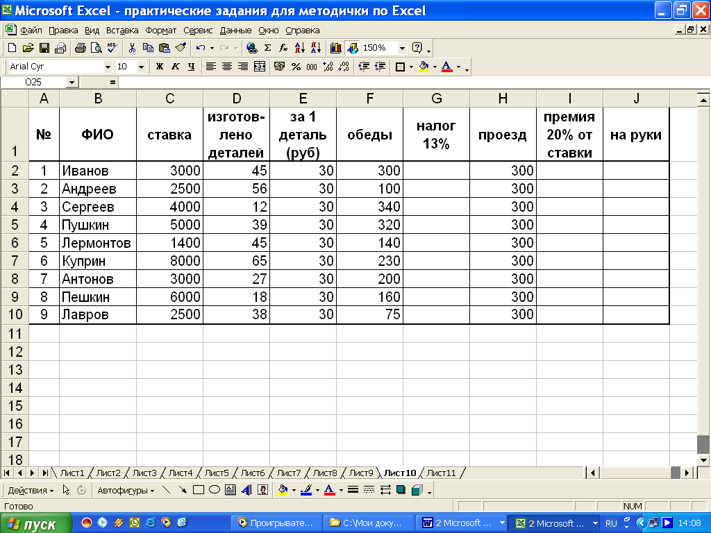 Excel 1 4. Практические задания по эксель 11 класс. Практическая работа по информатике excel таблицы. Практические задачи для excel. Задачи в эксель по информатике 8 класс.