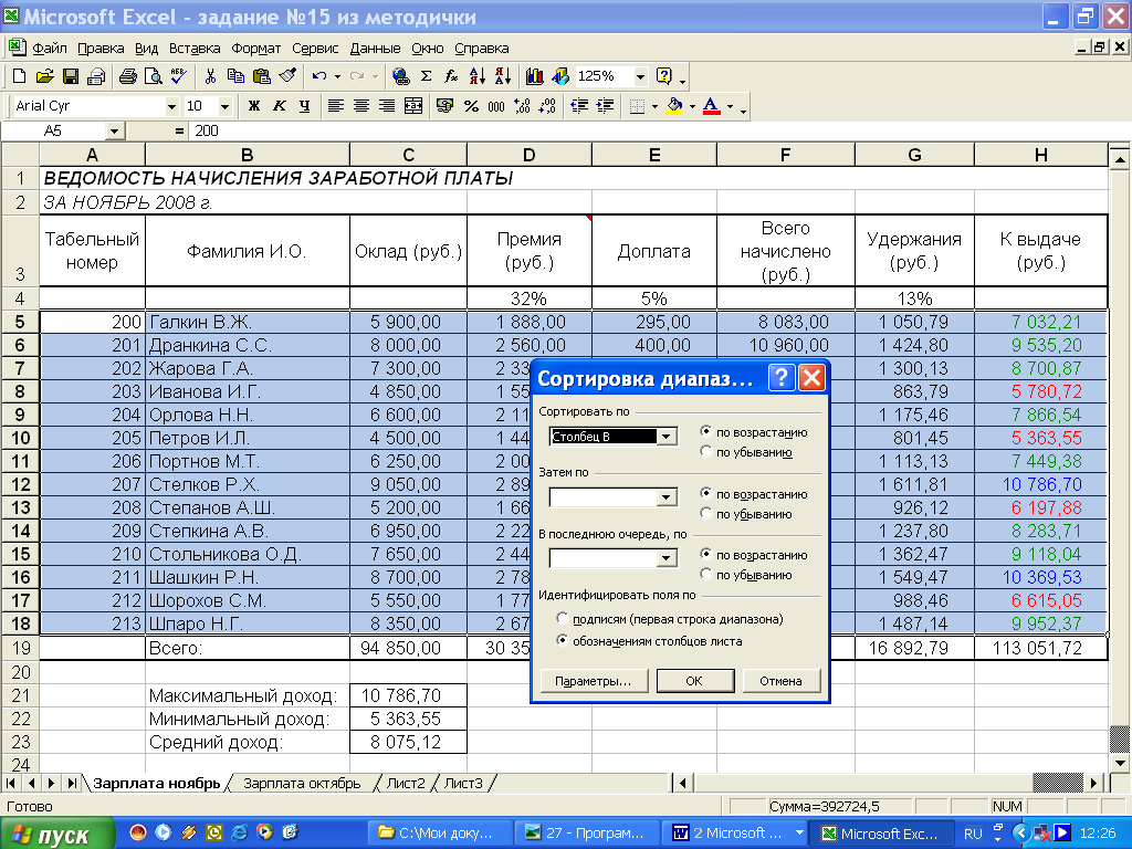 Методическое пособие Microsoft Excel