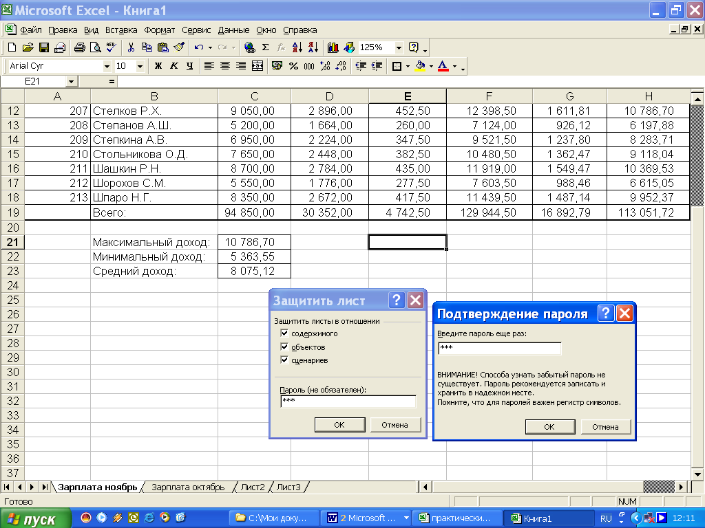 Методическое пособие Microsoft Excel