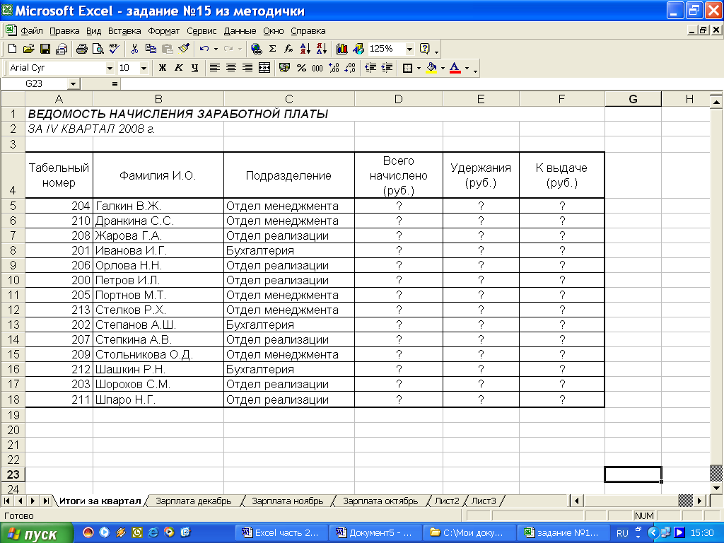 Методическое пособие Microsoft Excel