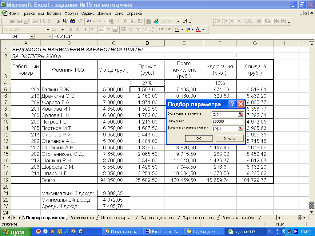 Методическое пособие Microsoft Excel