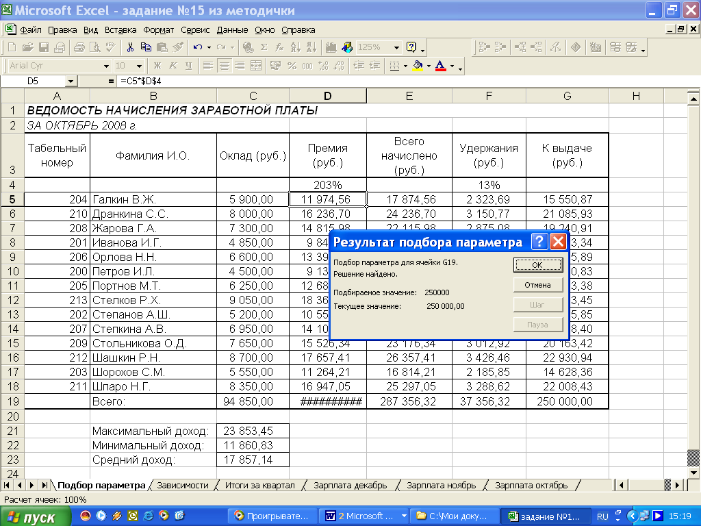 Методическое пособие Microsoft Excel