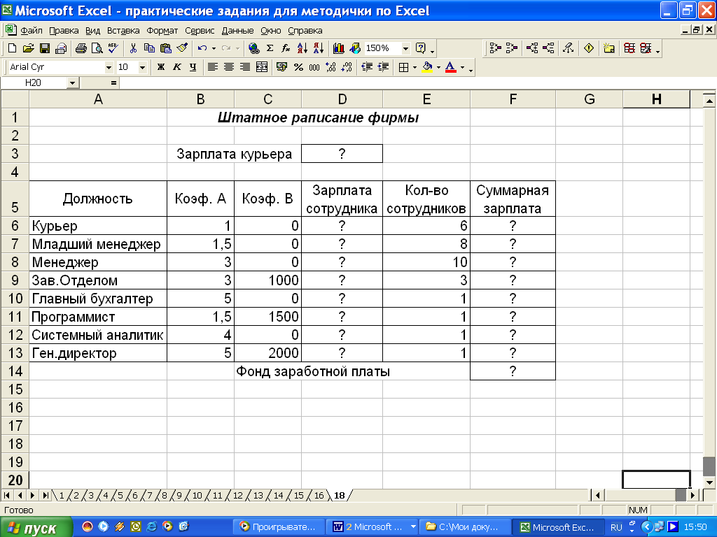 Методическое пособие Microsoft Excel