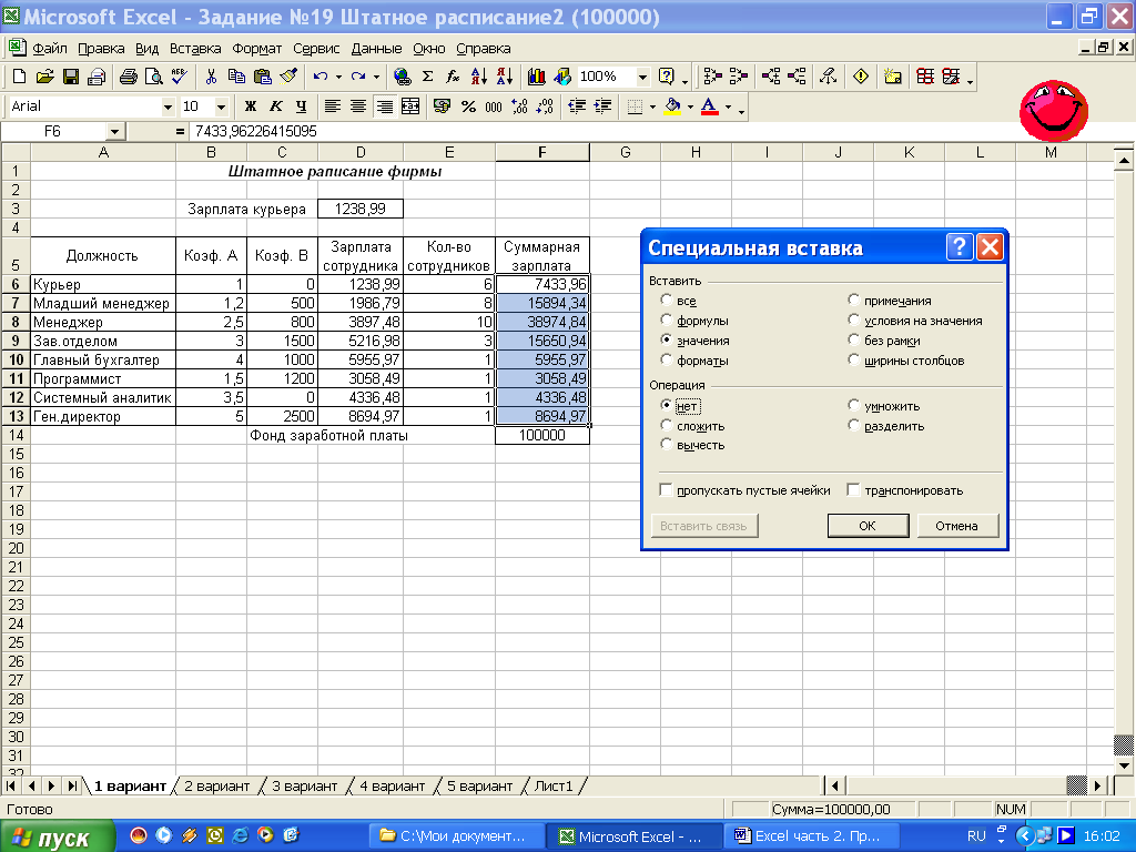 Практическая работа расчет. Экономические расчеты в MS excel. MS excel задания. МС ЭКСЭЛЬ В экономических расчётах. Экономические задания для excel.