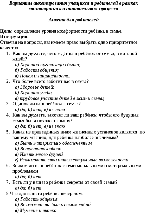 Диагностика и анкетирование. Тесты для учащихся и родителей.