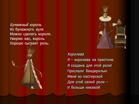 Конспект занятия по истории театра Артисты кукольного театра (2 класс)