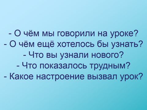 Конспект урока Твое первое знакомство со звездами