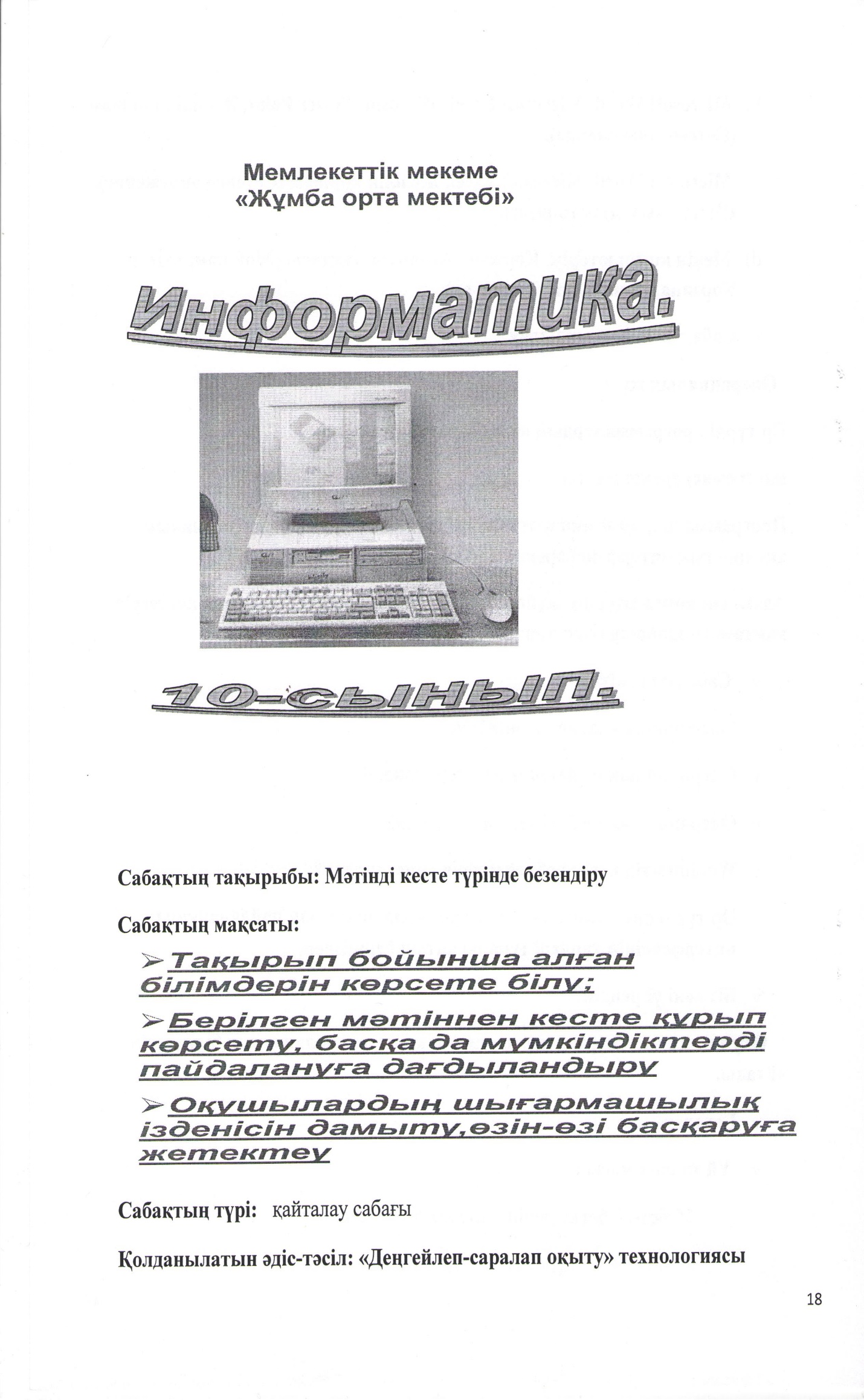 Мәтінді кесте түрінде безендіру