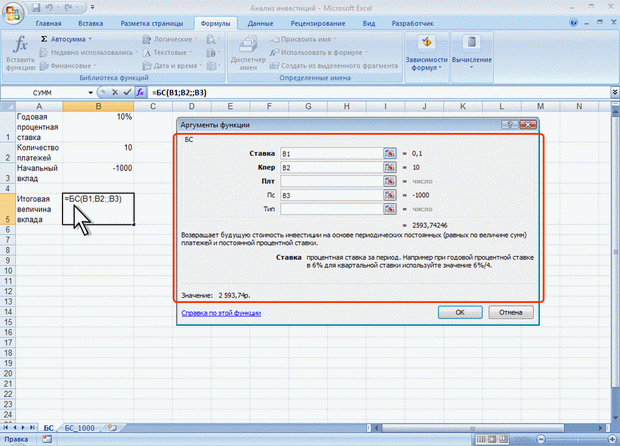 Лекции MS Excel 2010