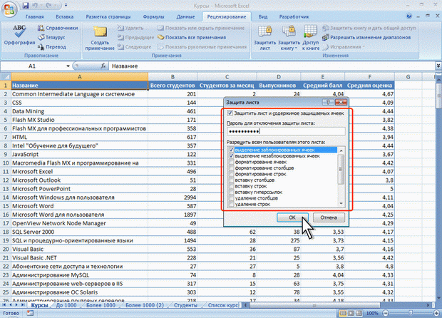 Лекции MS Excel 2010