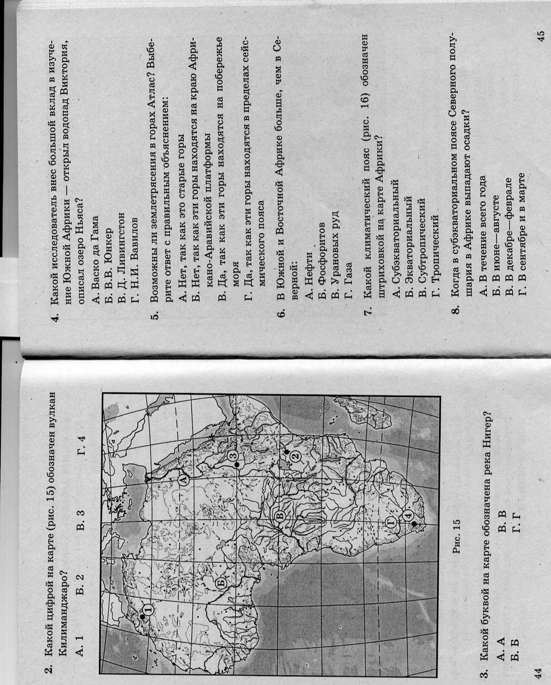 Контрольная работа по географии по теме Африка 7 класс 2015 г