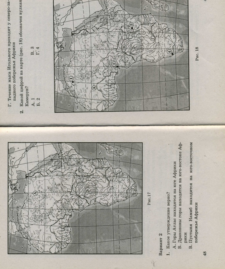 Контрольная по географии 7 класс африка