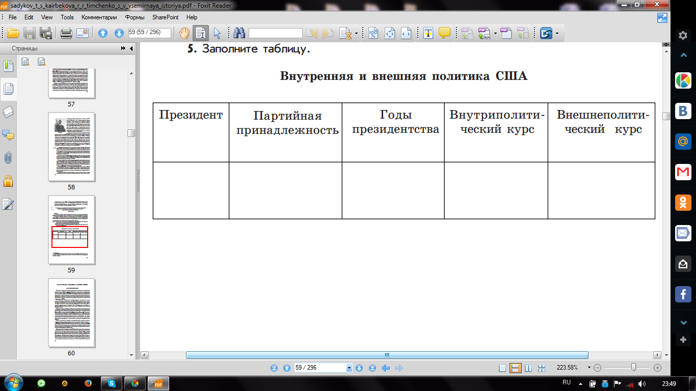 План урока США 1945-2000 гг.