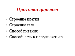 Урок по теме: Грибы