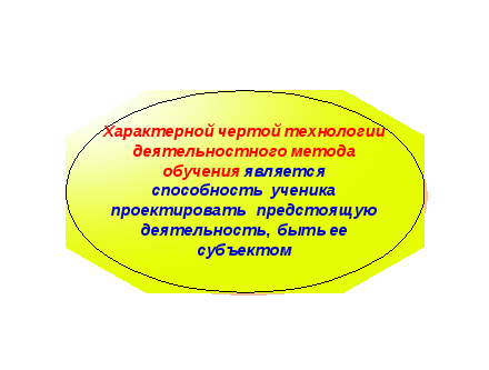 Научно-методическая разработка Деятельностный подход в обучении