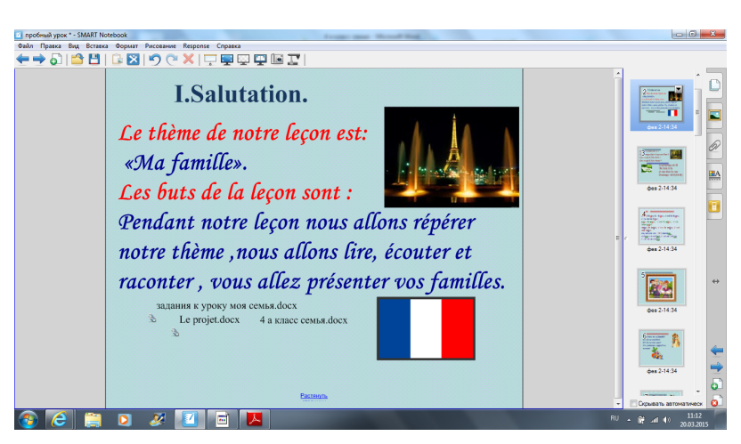 Конспект урока по французскому языку по теме:Моя семья (4 класс)