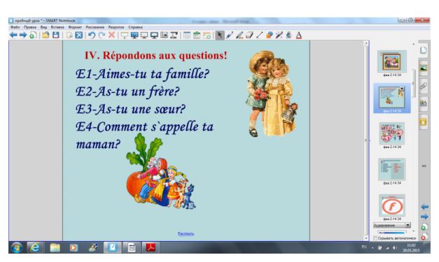 Конспект урока по французскому языку по теме:Моя семья (4 класс)