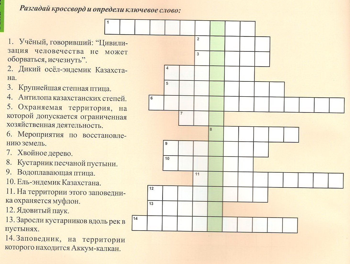 Карточки с заданиями по географии Казахстана 8 класс