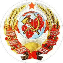 Конспект урока «Образование СССР»