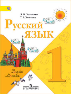 Конспекты уроков по УМК Школа России русский язык Канакина