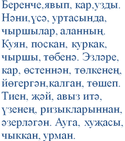 Разработка урока по татарскому языку на тему Определение (8 класс)