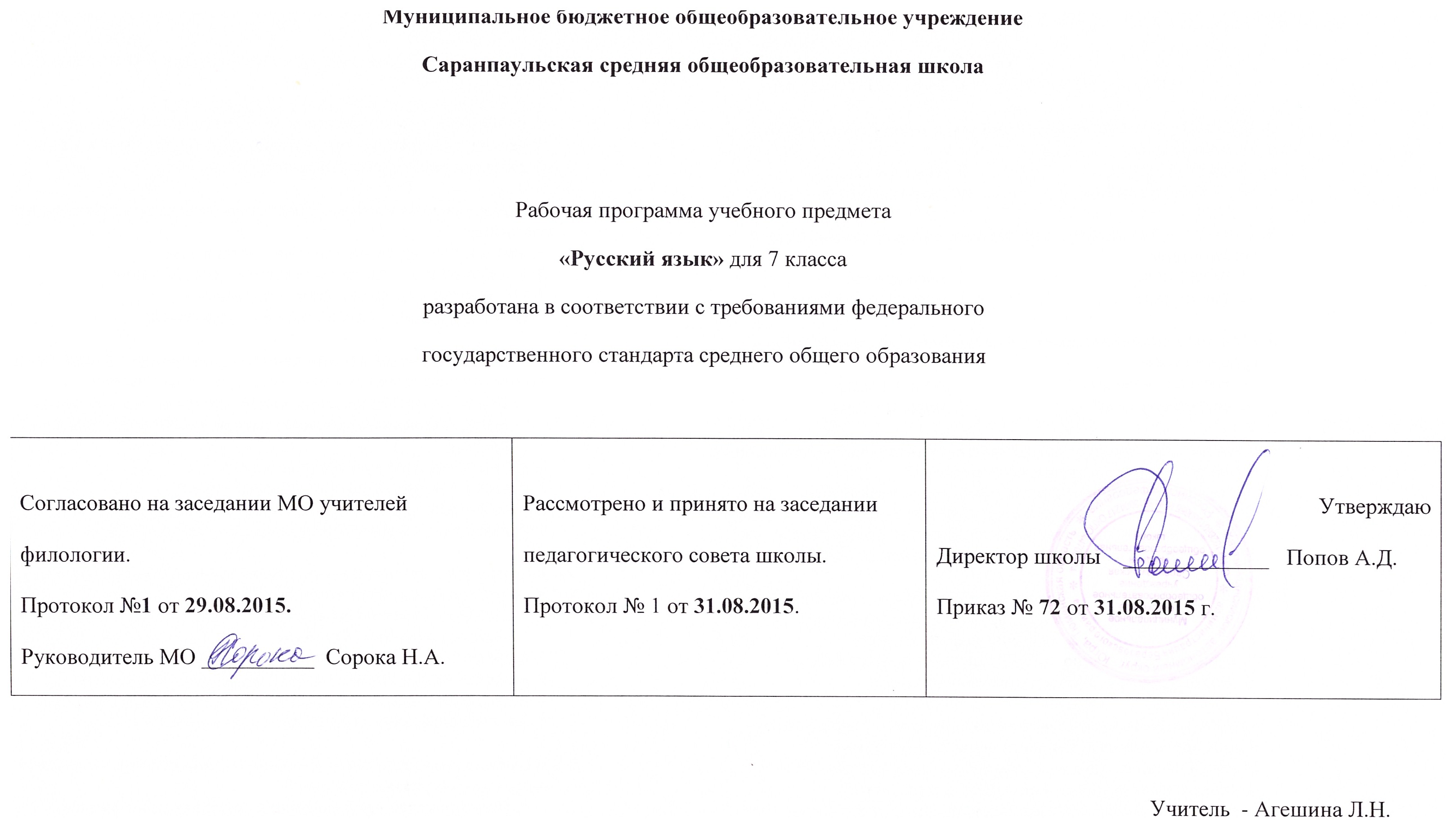 Рабочая программа Русский язык 7 класс