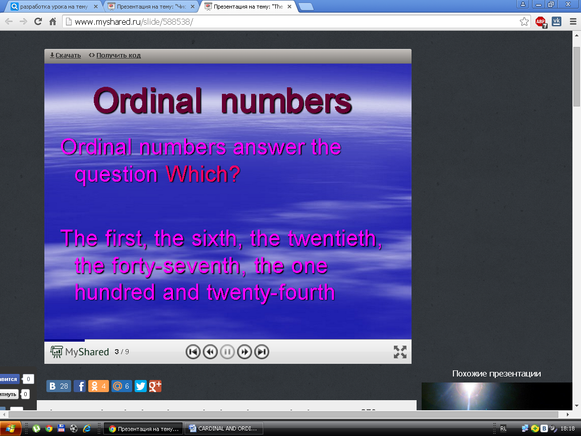 Презентация по английскому языку на тему Cardinal and Ordinal numers