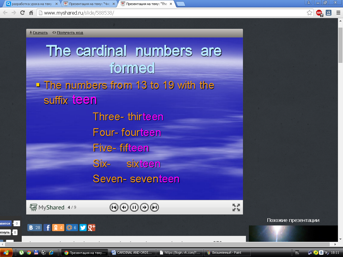 Презентация по английскому языку на тему Cardinal and Ordinal numers
