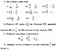 Рабочая программа по математике 5 класс