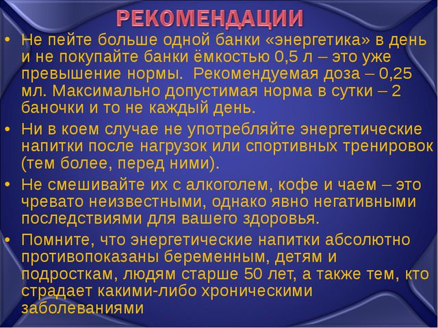 Групповая беседа: Энергетические напитки. Вред и польза.