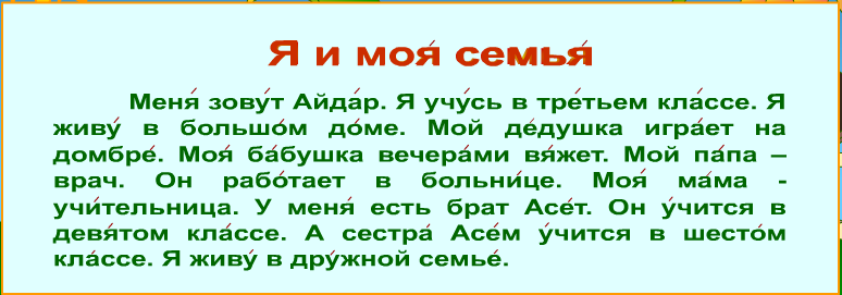 Открытый урок на тему «Режим дня» в 3 классе