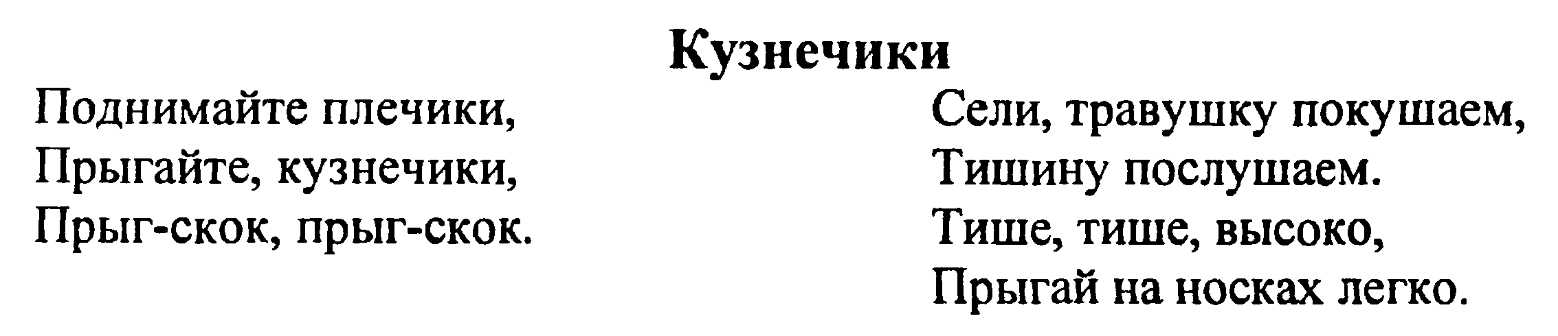 Физминутки для уроков в начальной школе