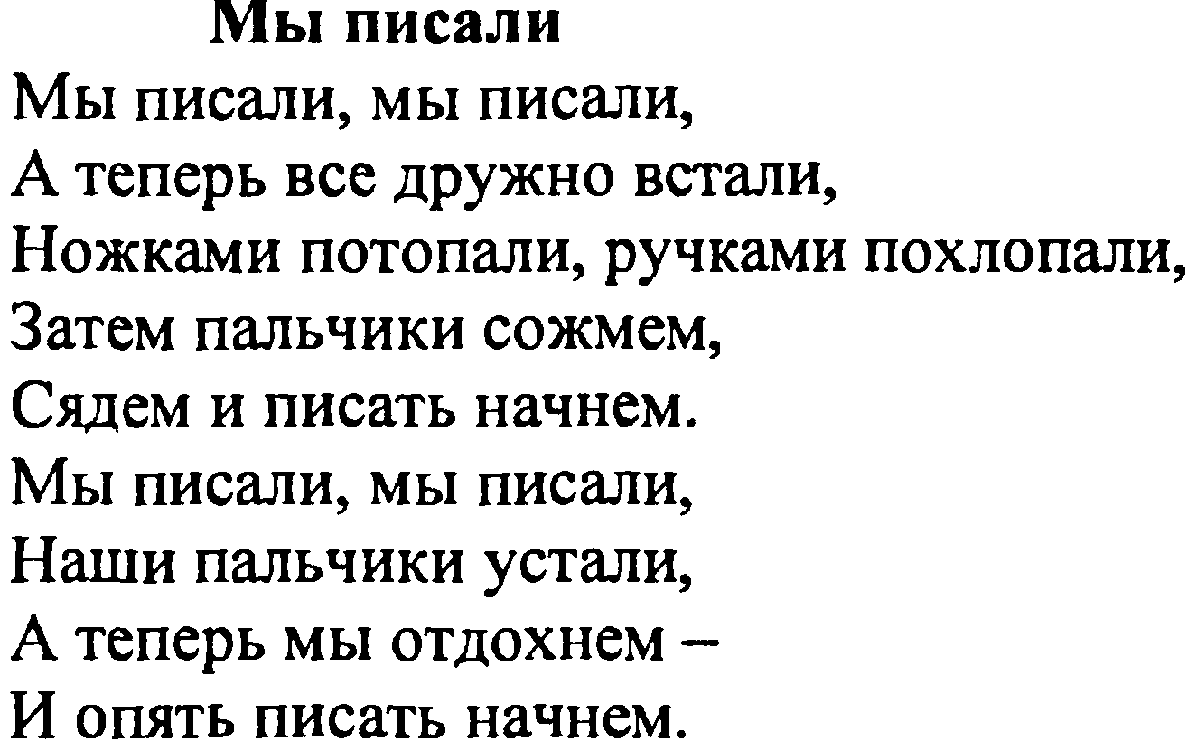 Физминутки для уроков в начальной школе