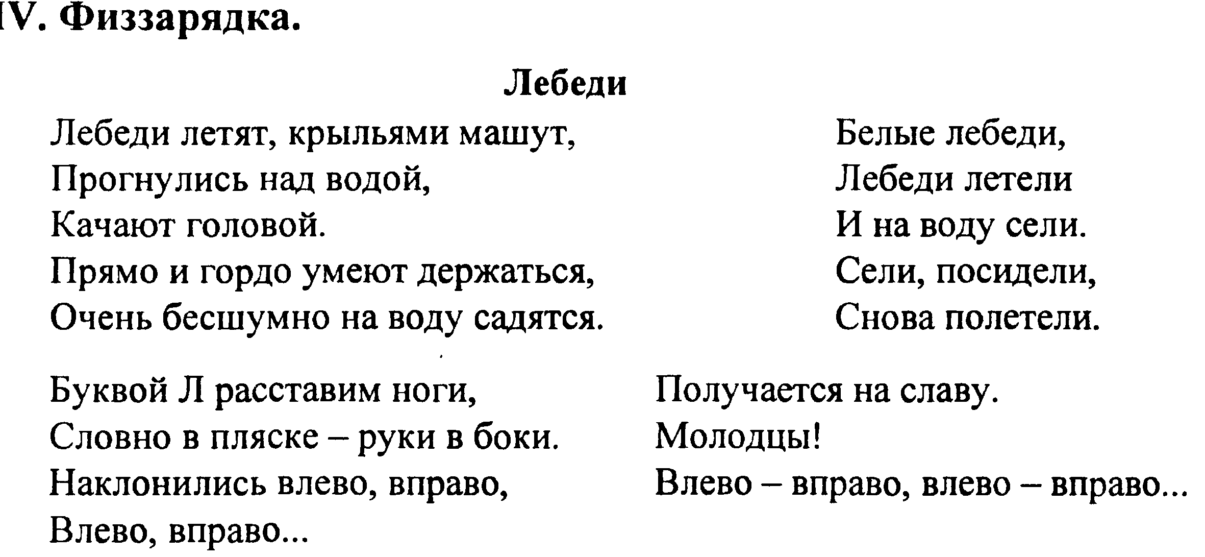 Физминутки для уроков в начальной школе