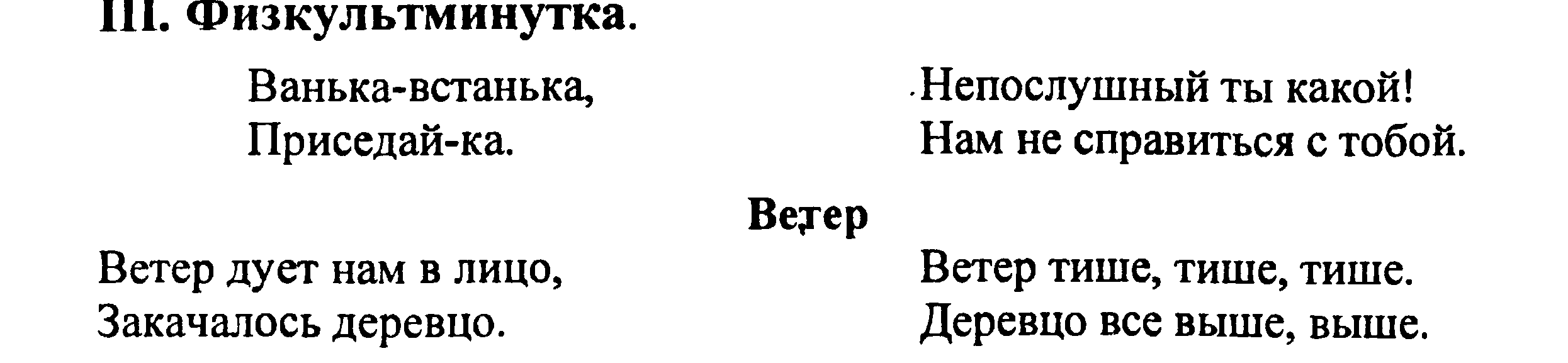 Физминутки для уроков в начальной школе