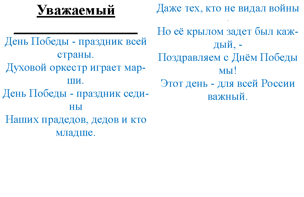 Социальный проект «Мы помним и говорим спасибо»