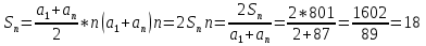 Открытый урок на тему Арифметикалық прогрессияның алғашқы n-ші мүшесінің формуласы
