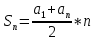 Открытый урок на тему Арифметикалық прогрессияның алғашқы n-ші мүшесінің формуласы