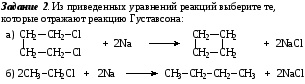 Карта заданий для изучения реакции Густавсона