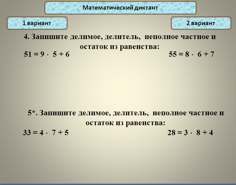 Статья Эффективный урок по теме Деление с остатком